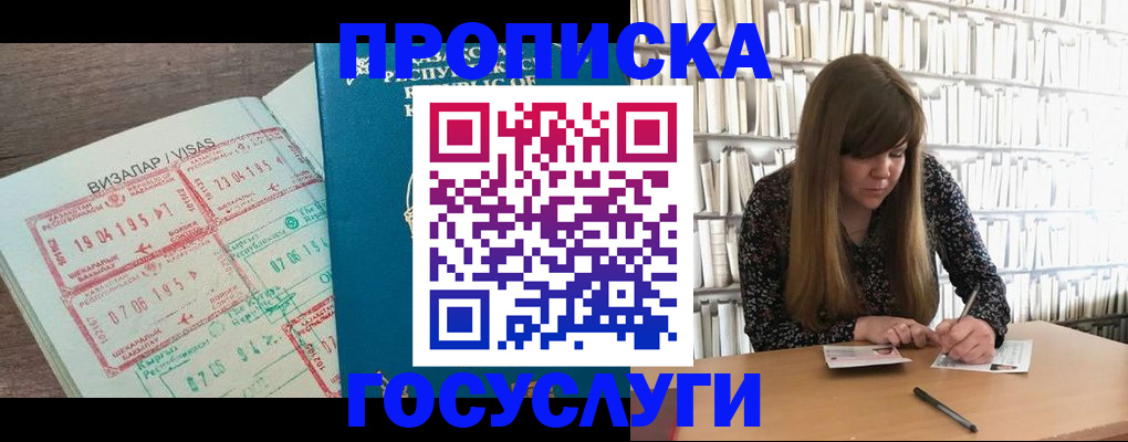 прописка гарантия в Обнинске