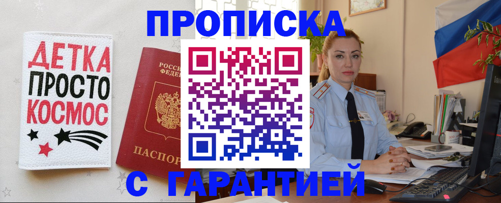 прописка от собственника в Обнинске