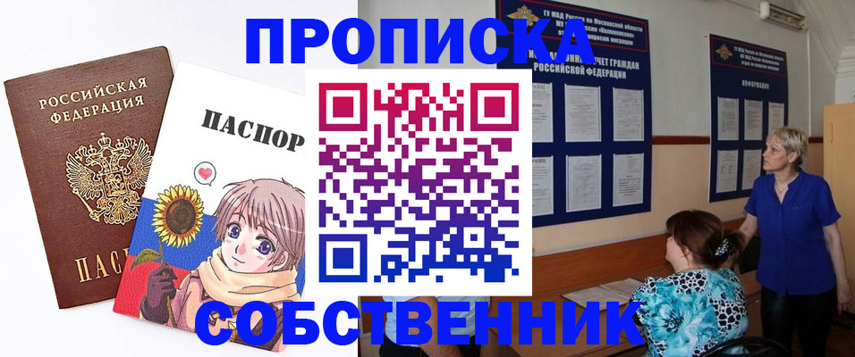 прописка регистрация в Обнинске