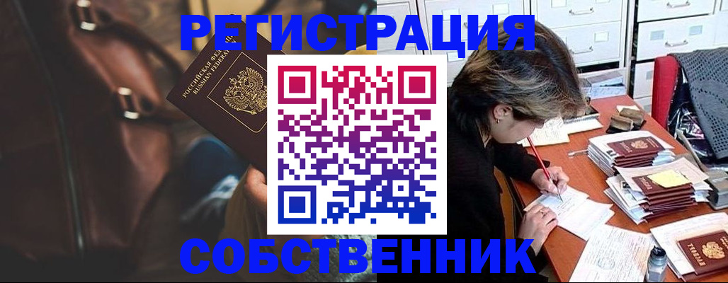 временная регистрация законно в Обнинске