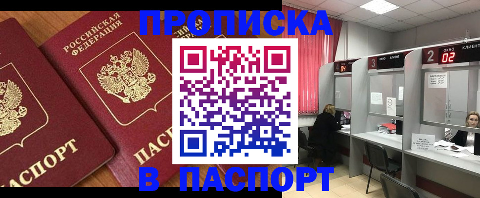 где прописаться в Обнинске